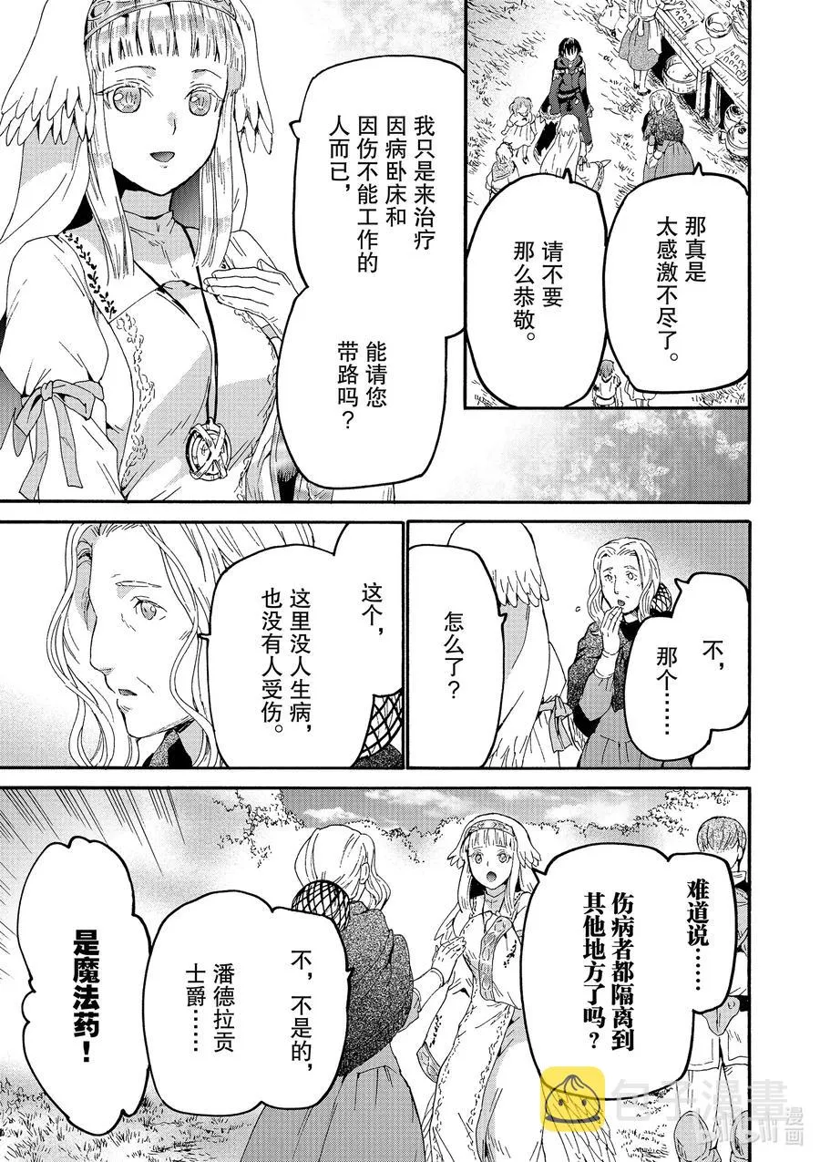 68 晚餐 第9页