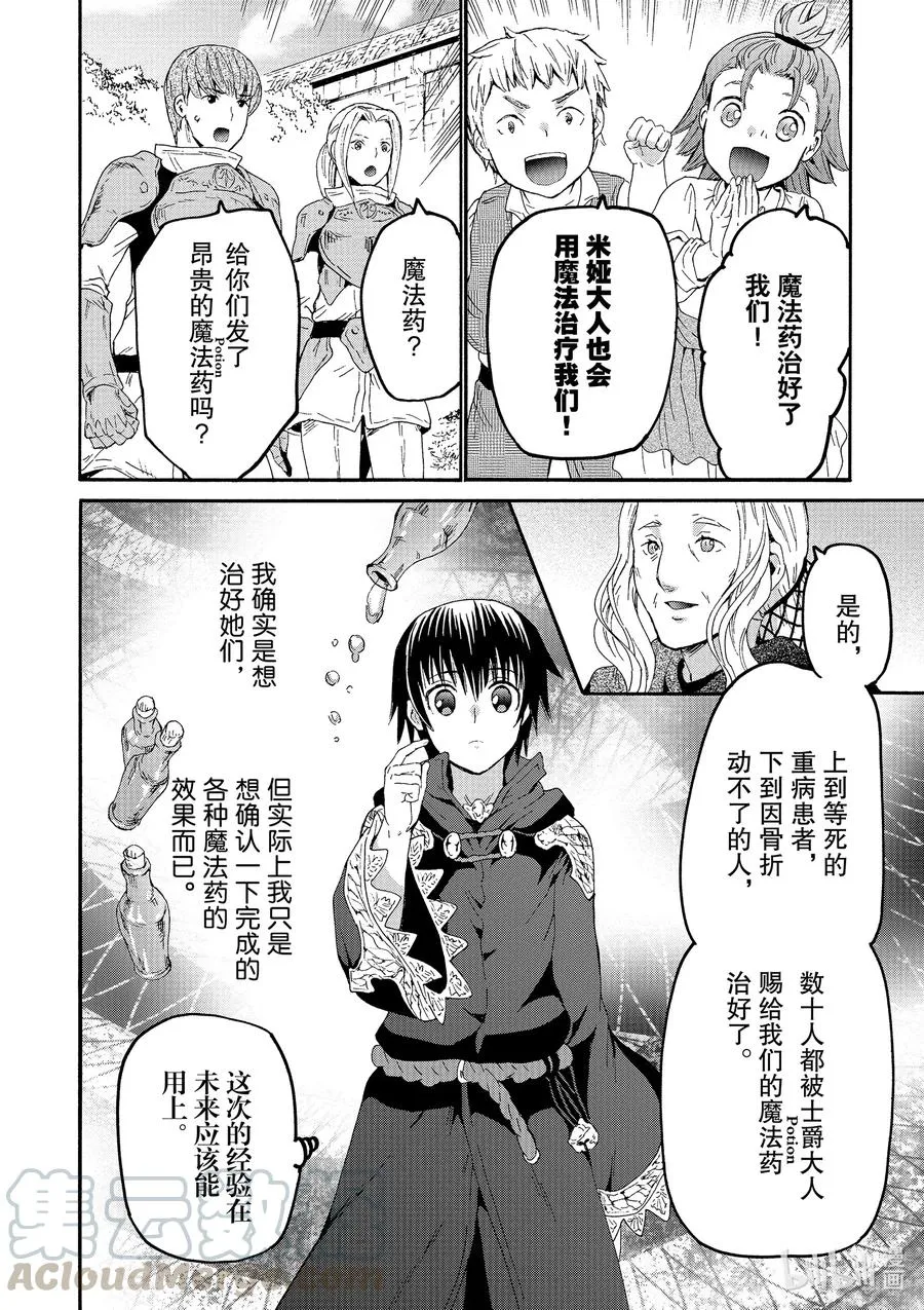 68 晚餐 第10页