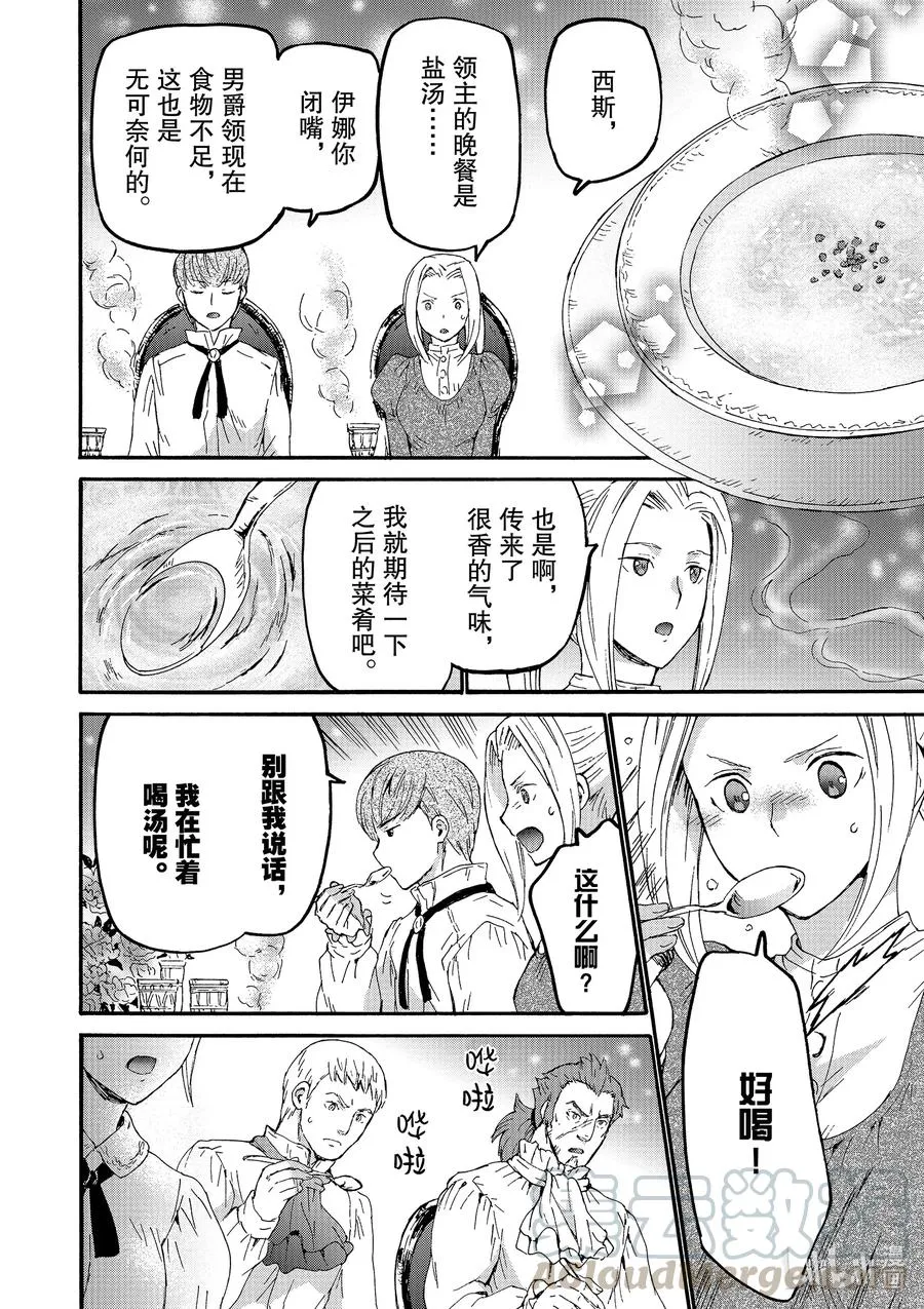 68 晚餐 第16页