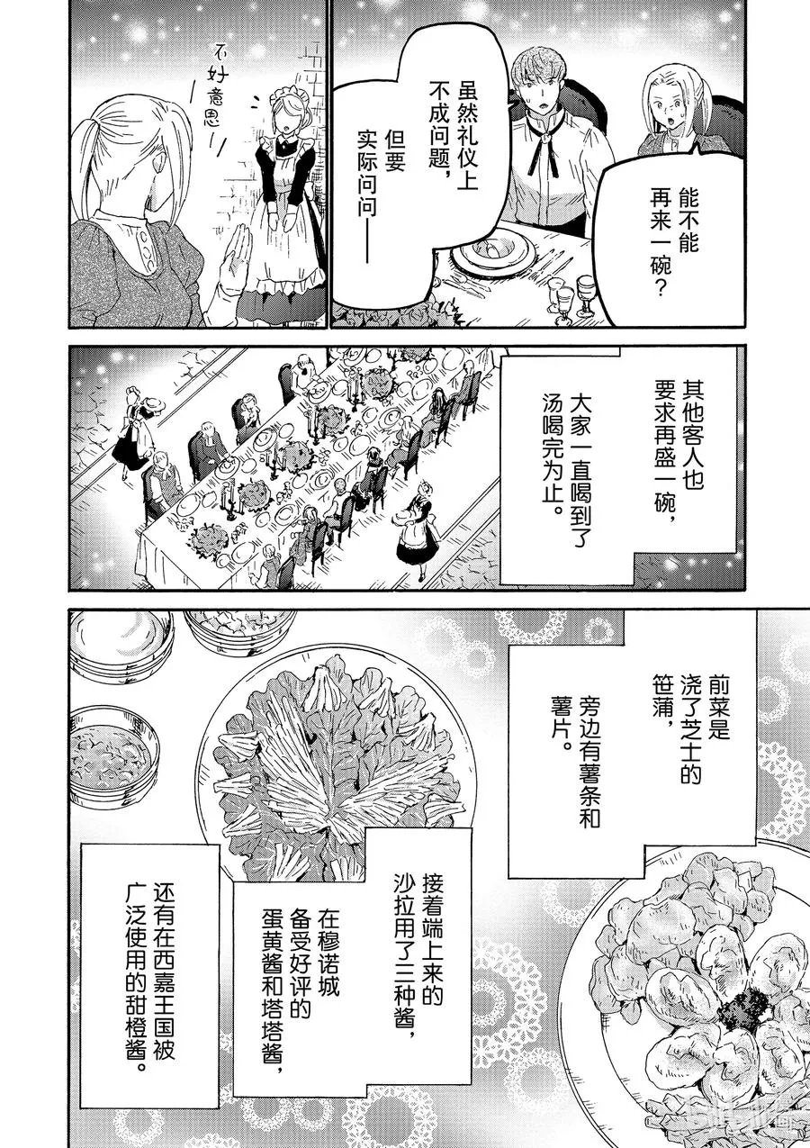 68 晚餐 第18页