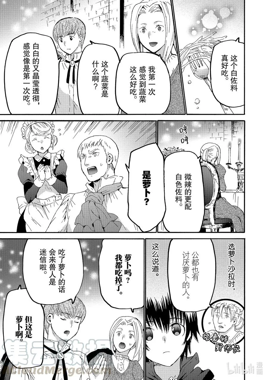 68 晚餐 第19页