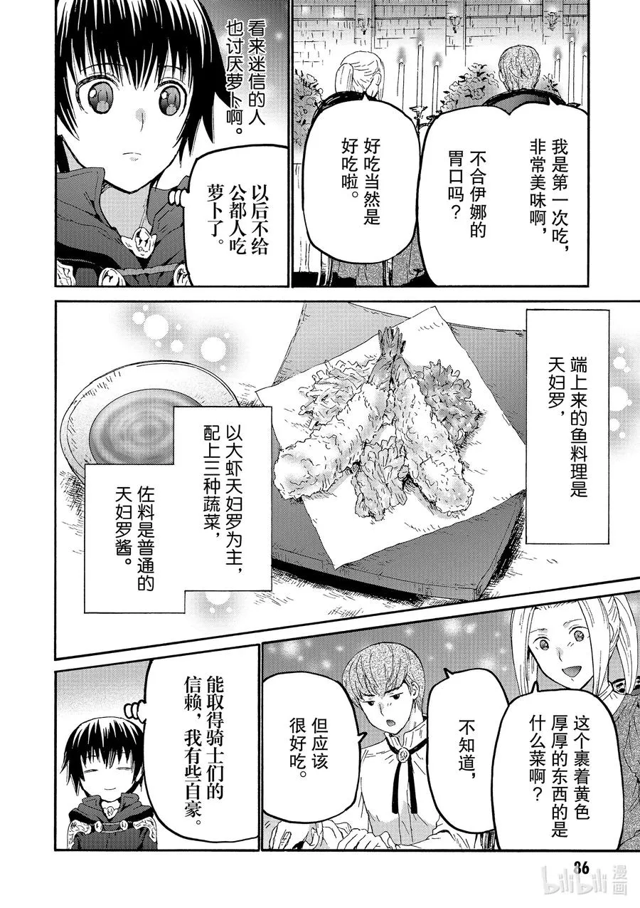 68 晚餐 第20页