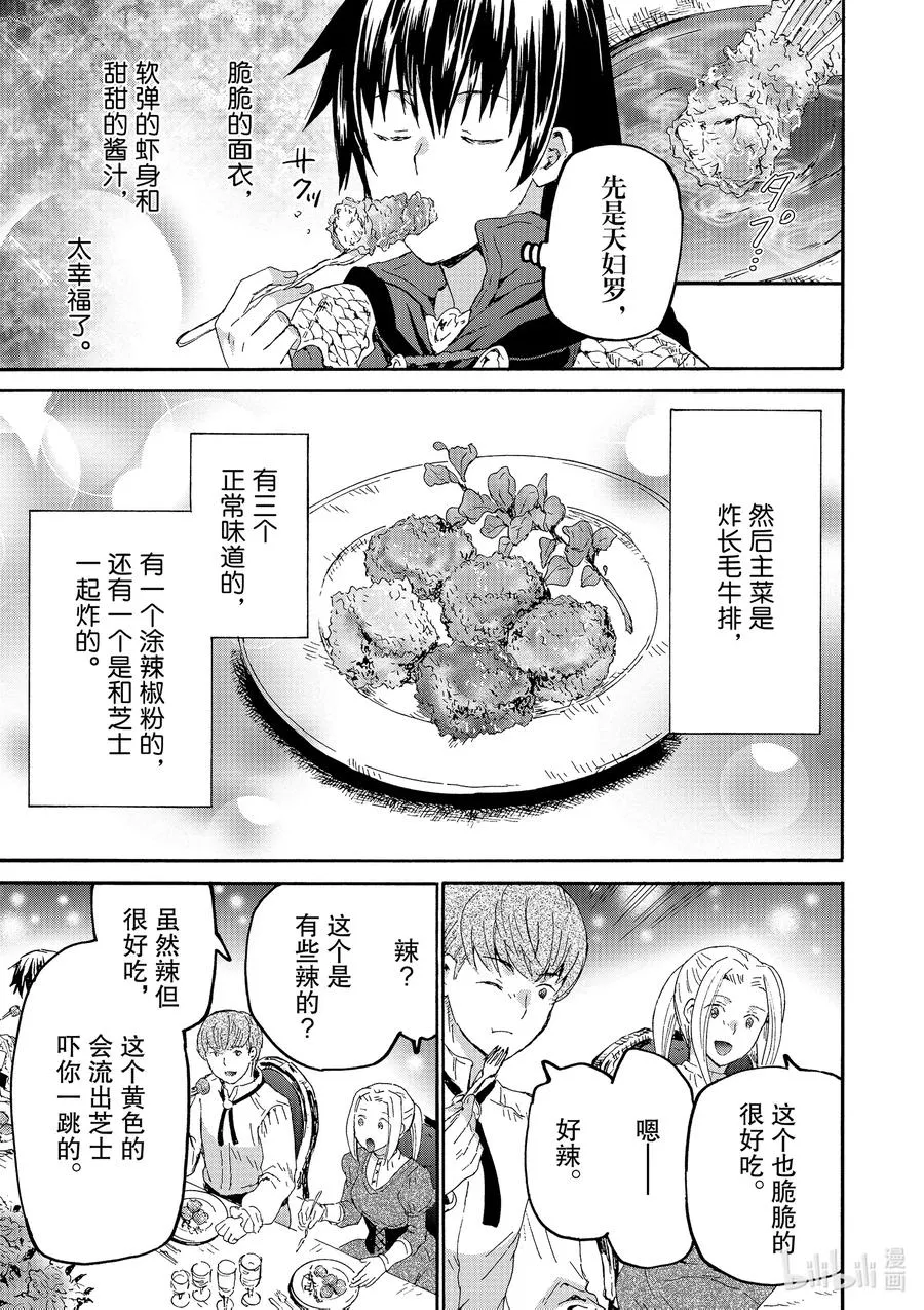 68 晚餐 第21页