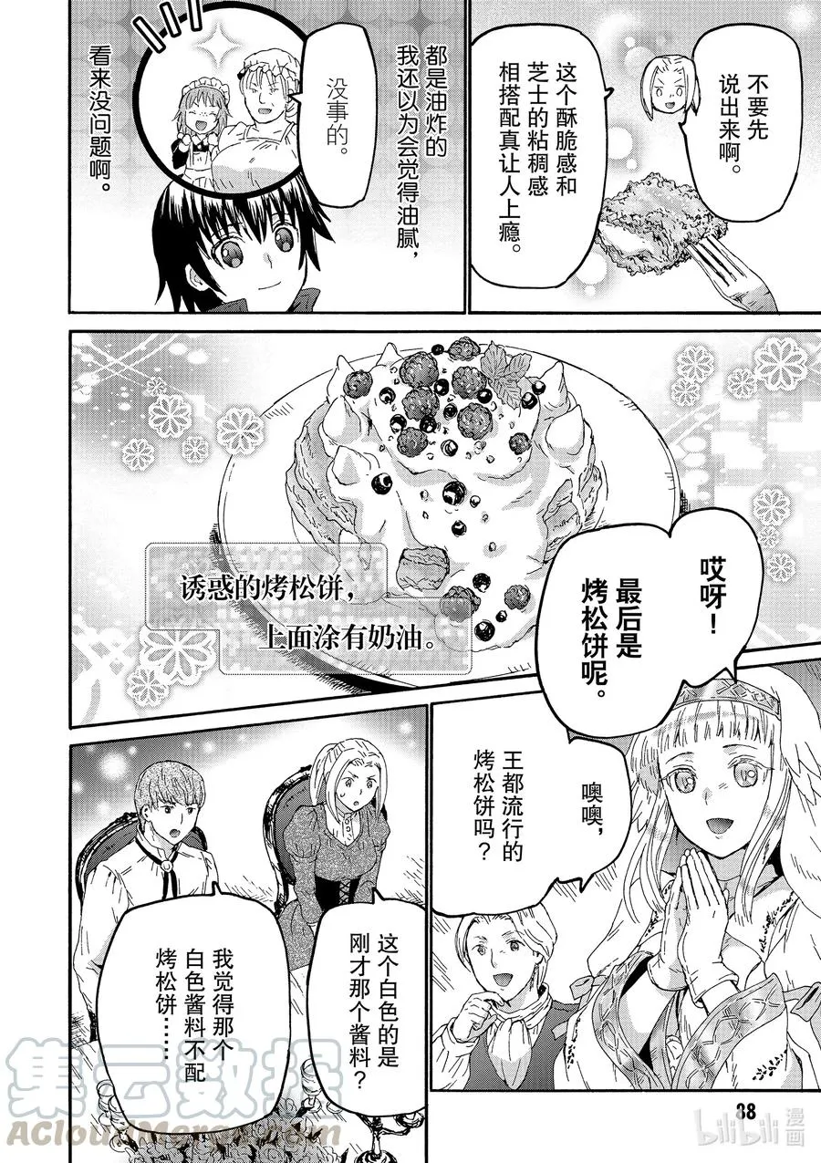 68 晚餐 第22页
