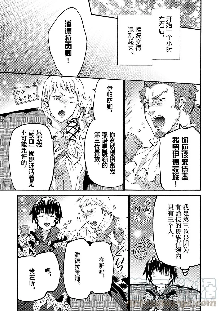 68 晚餐 第25页