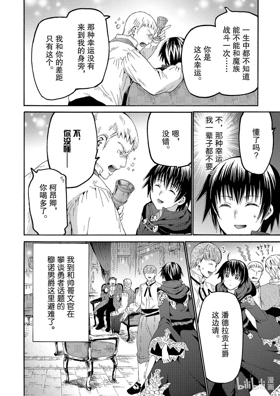 68 晚餐 第26页
