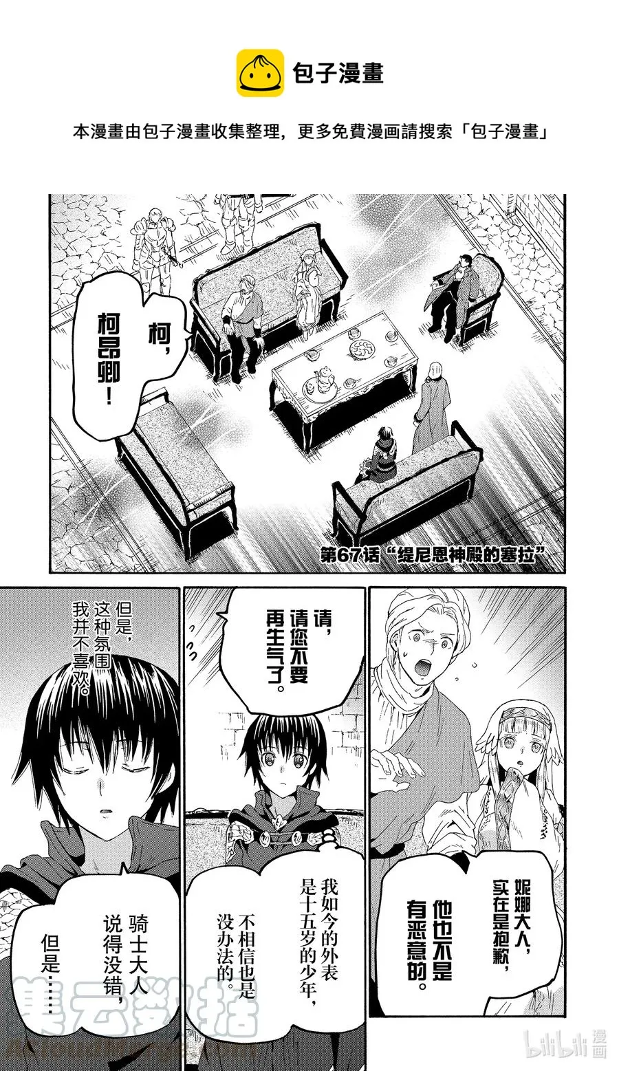 67 缇尼恩神殿的塞拉 第1页