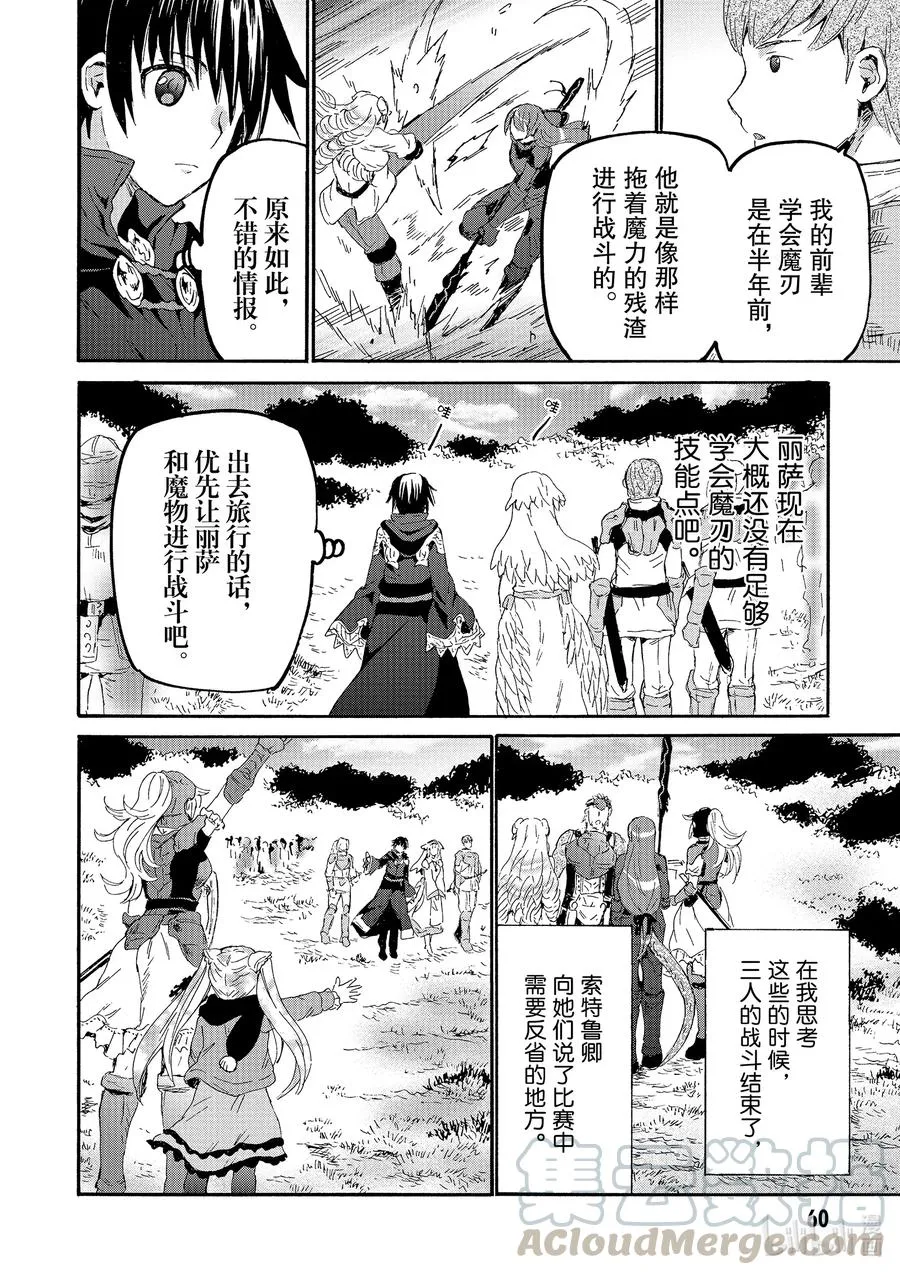 67 缇尼恩神殿的塞拉 第22页
