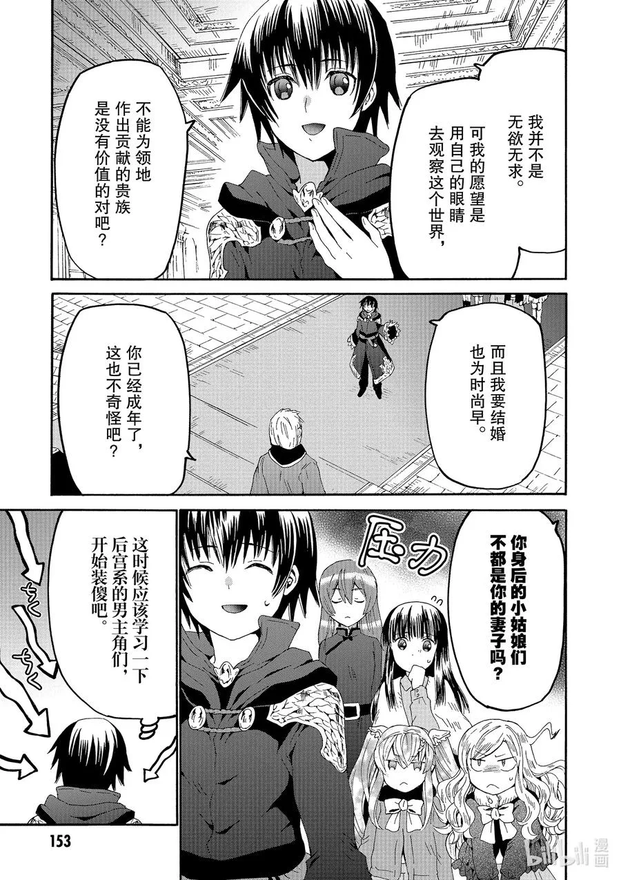 64 爵位 第17页