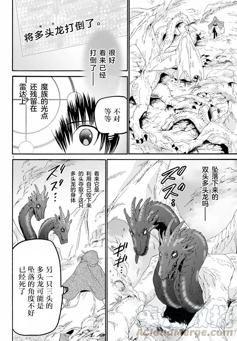 63 魔族的本体 第4页