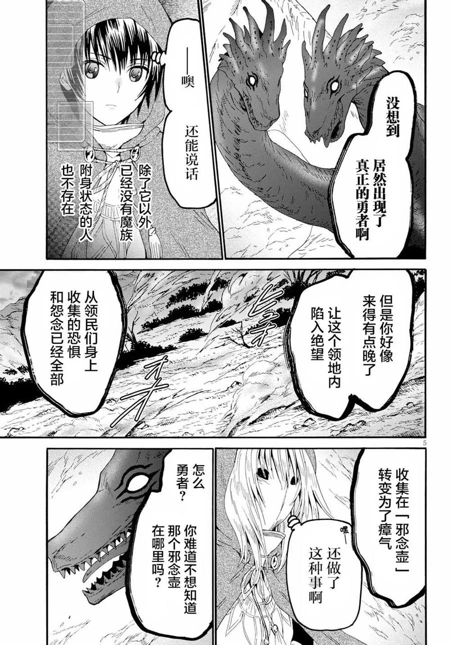 63 魔族的本体 第5页