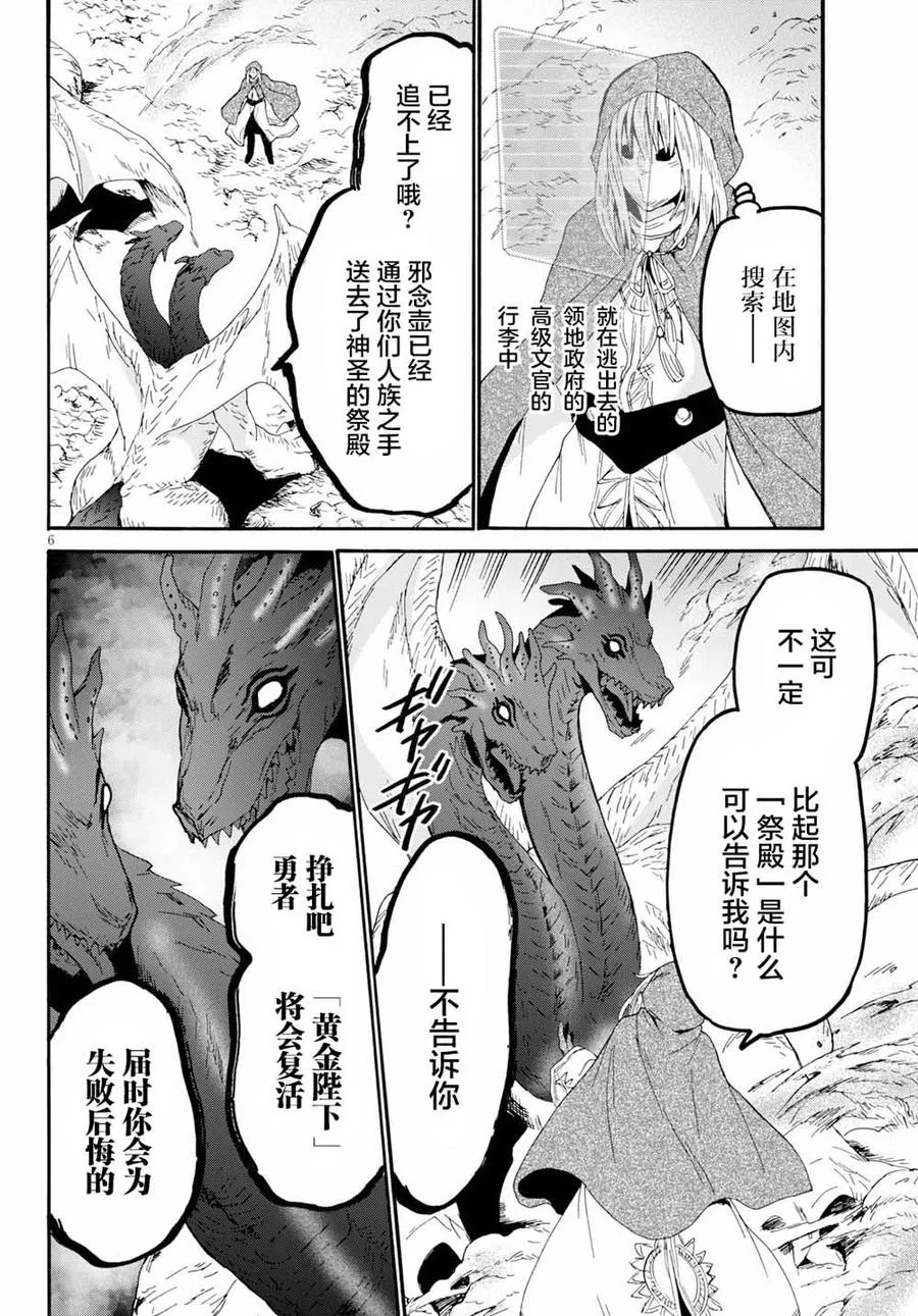 63 魔族的本体 第6页
