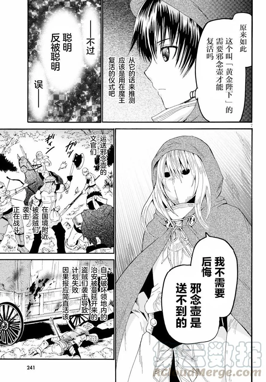 63 魔族的本体 第7页