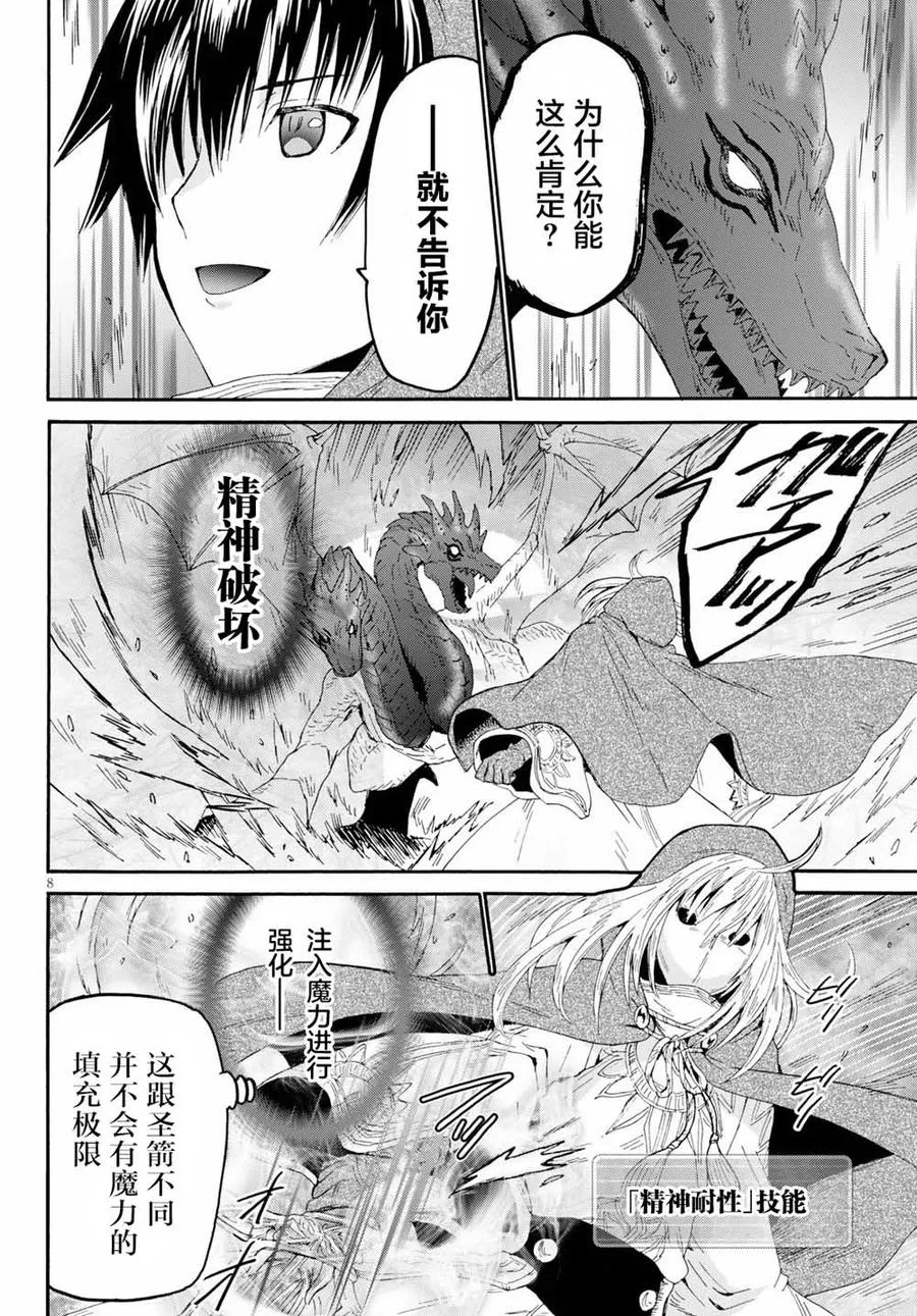 63 魔族的本体 第8页