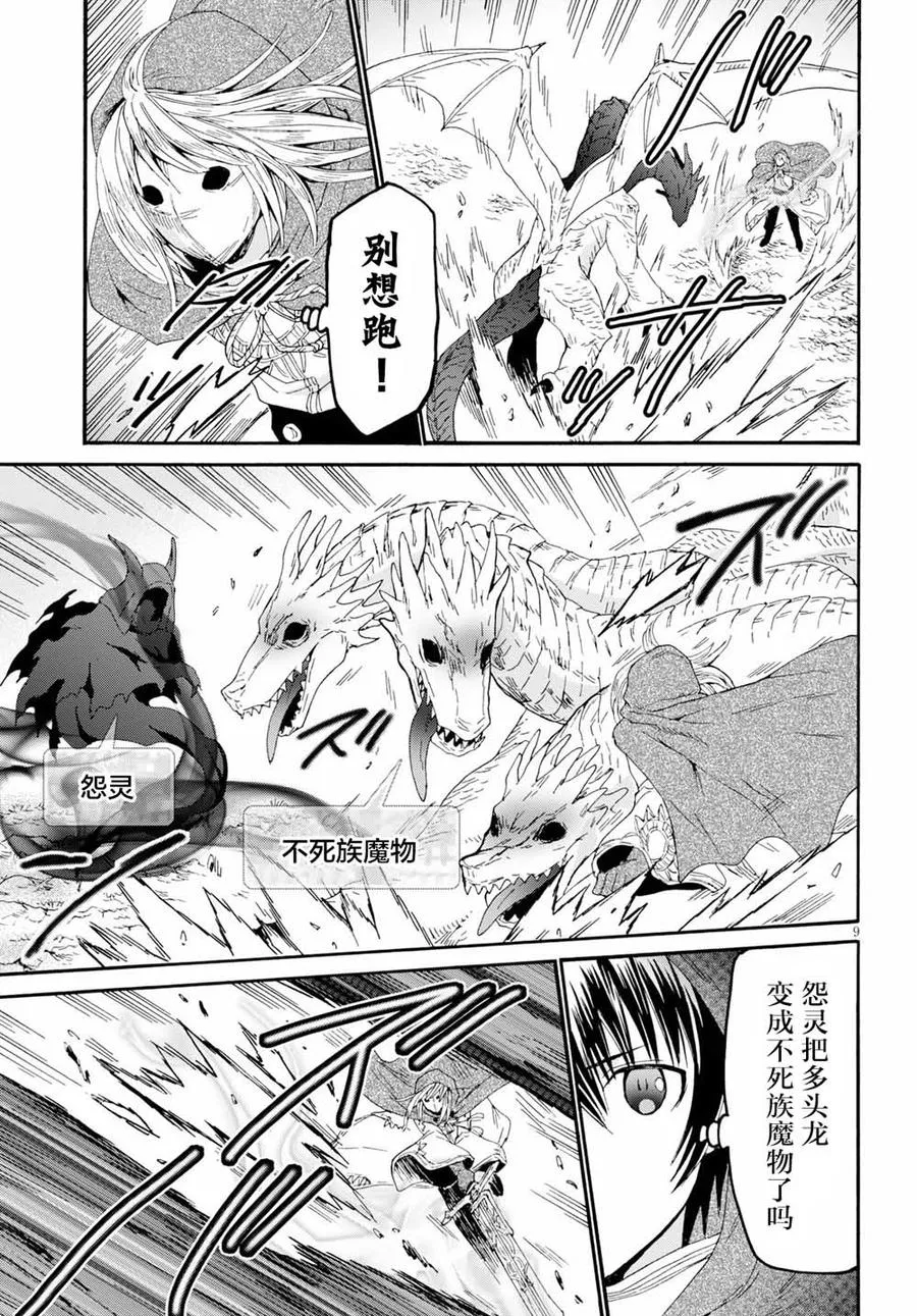 63 魔族的本体 第9页