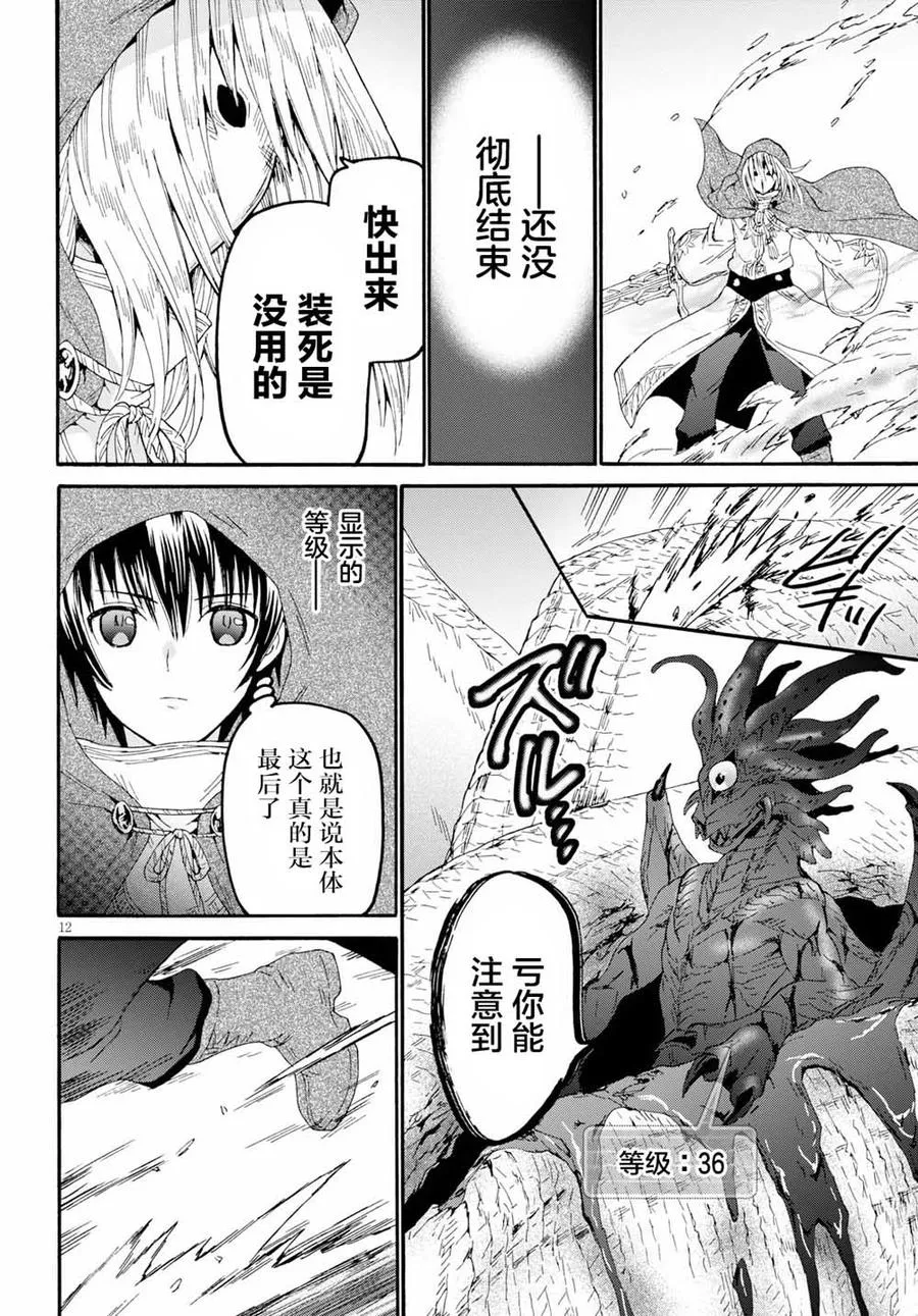 63 魔族的本体 第12页
