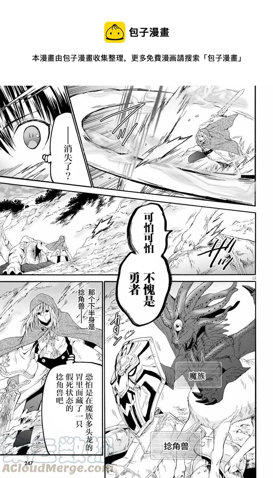 63 魔族的本体 第13页