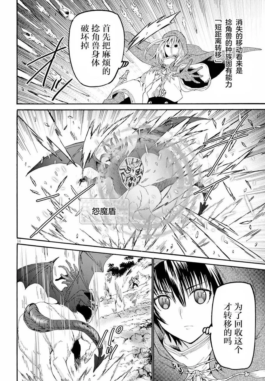63 魔族的本体 第14页