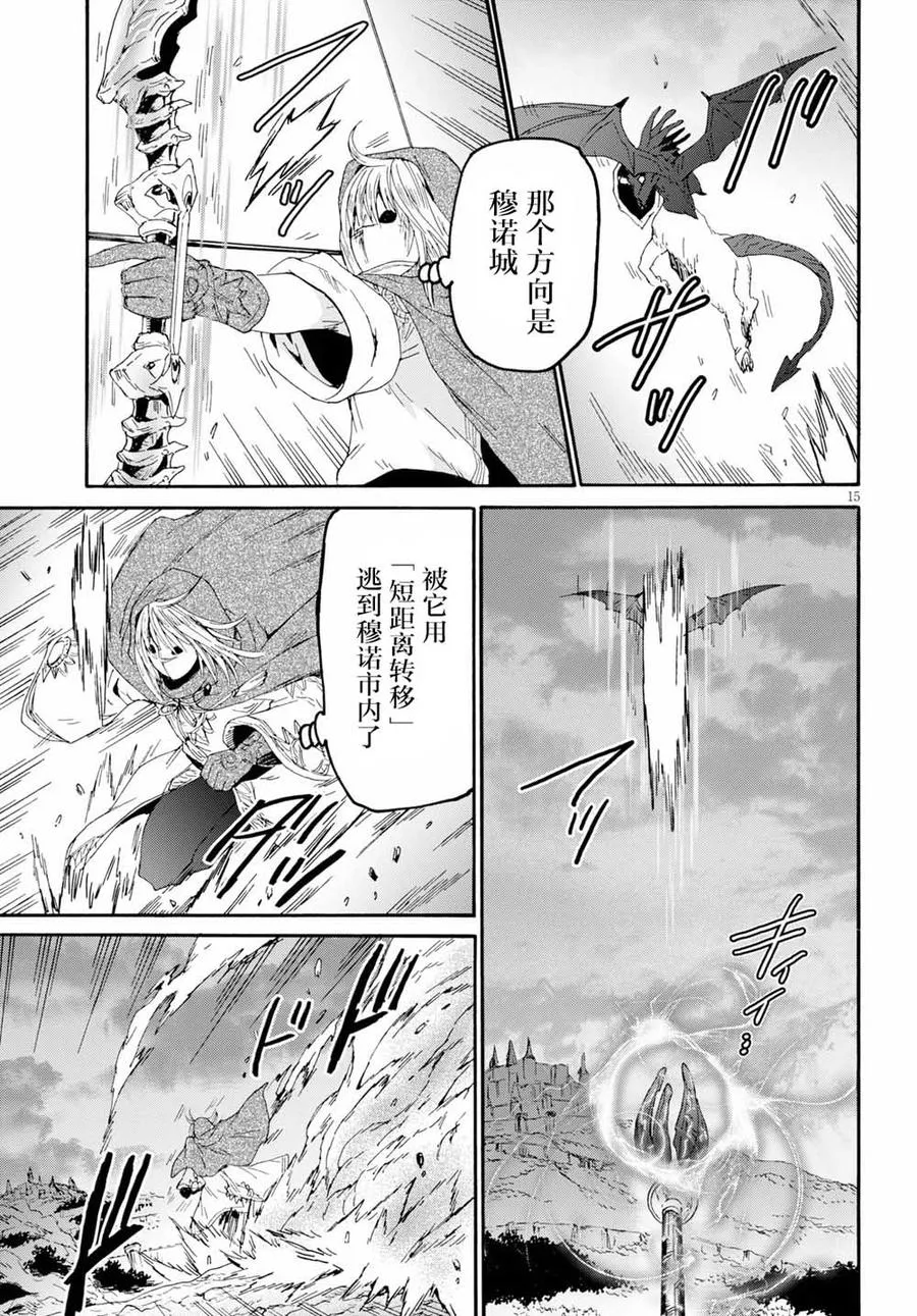 63 魔族的本体 第15页