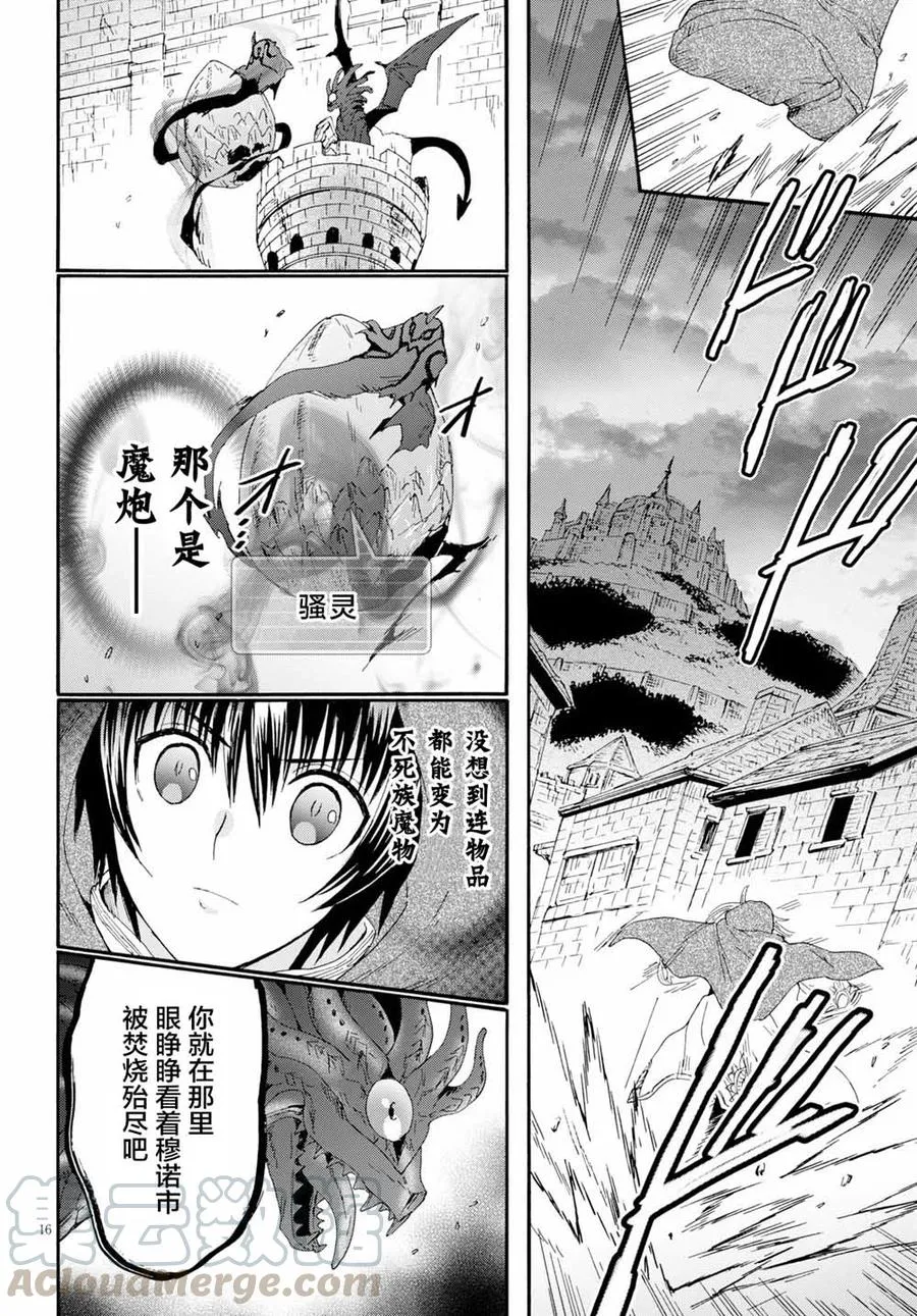 63 魔族的本体 第16页