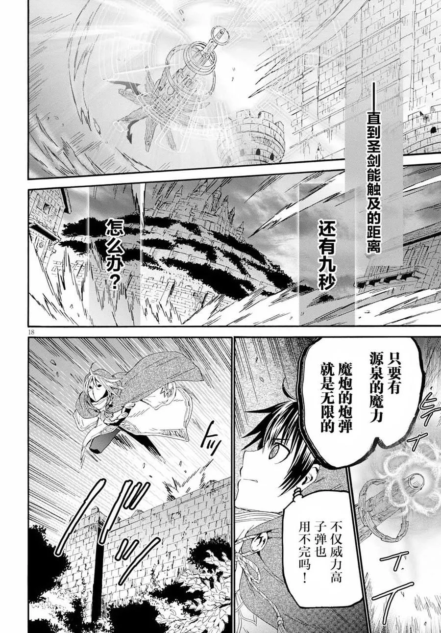 63 魔族的本体 第18页