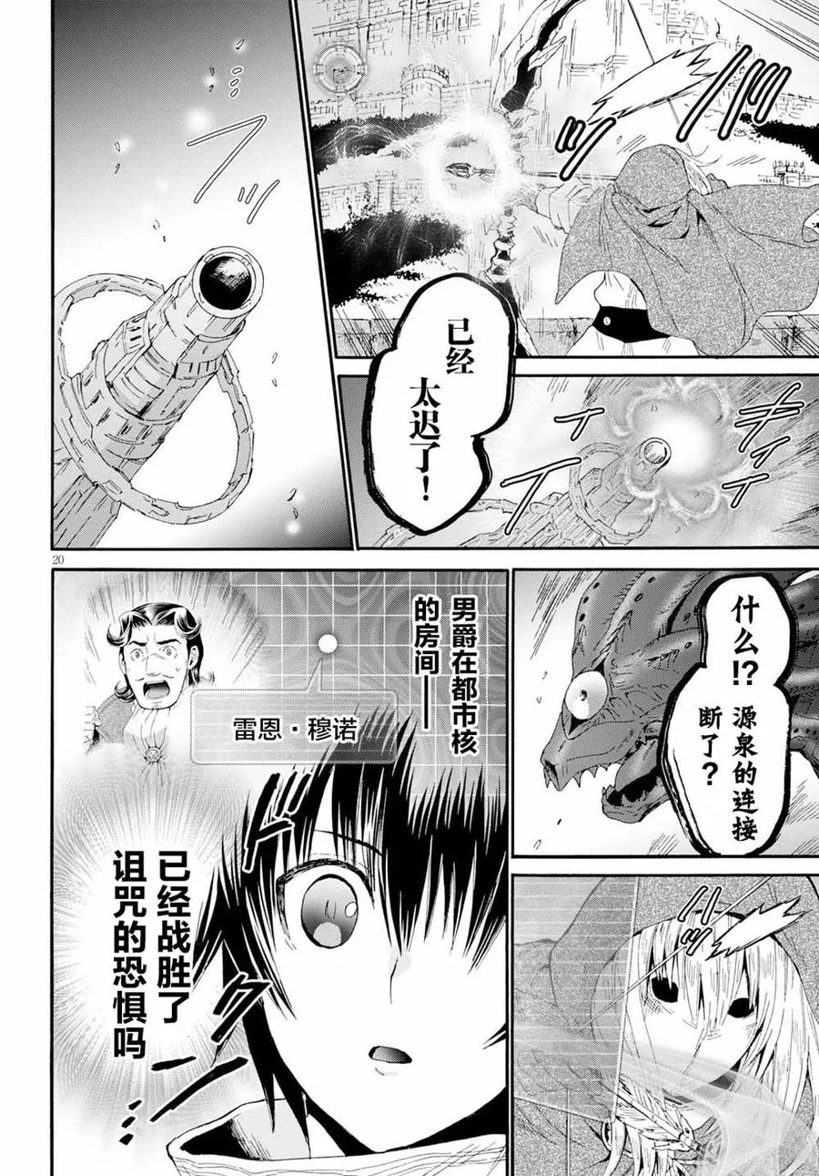 63 魔族的本体 第20页