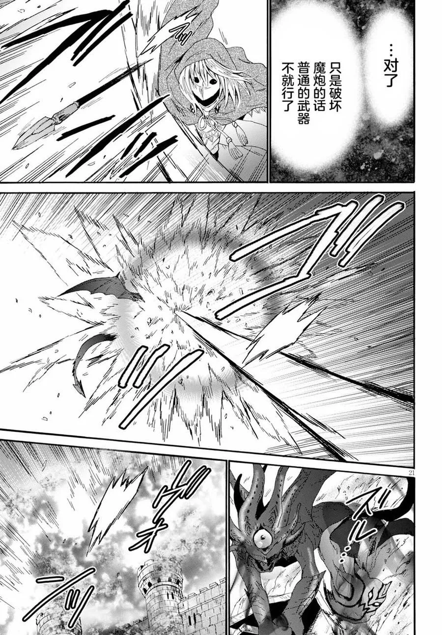 63 魔族的本体 第21页