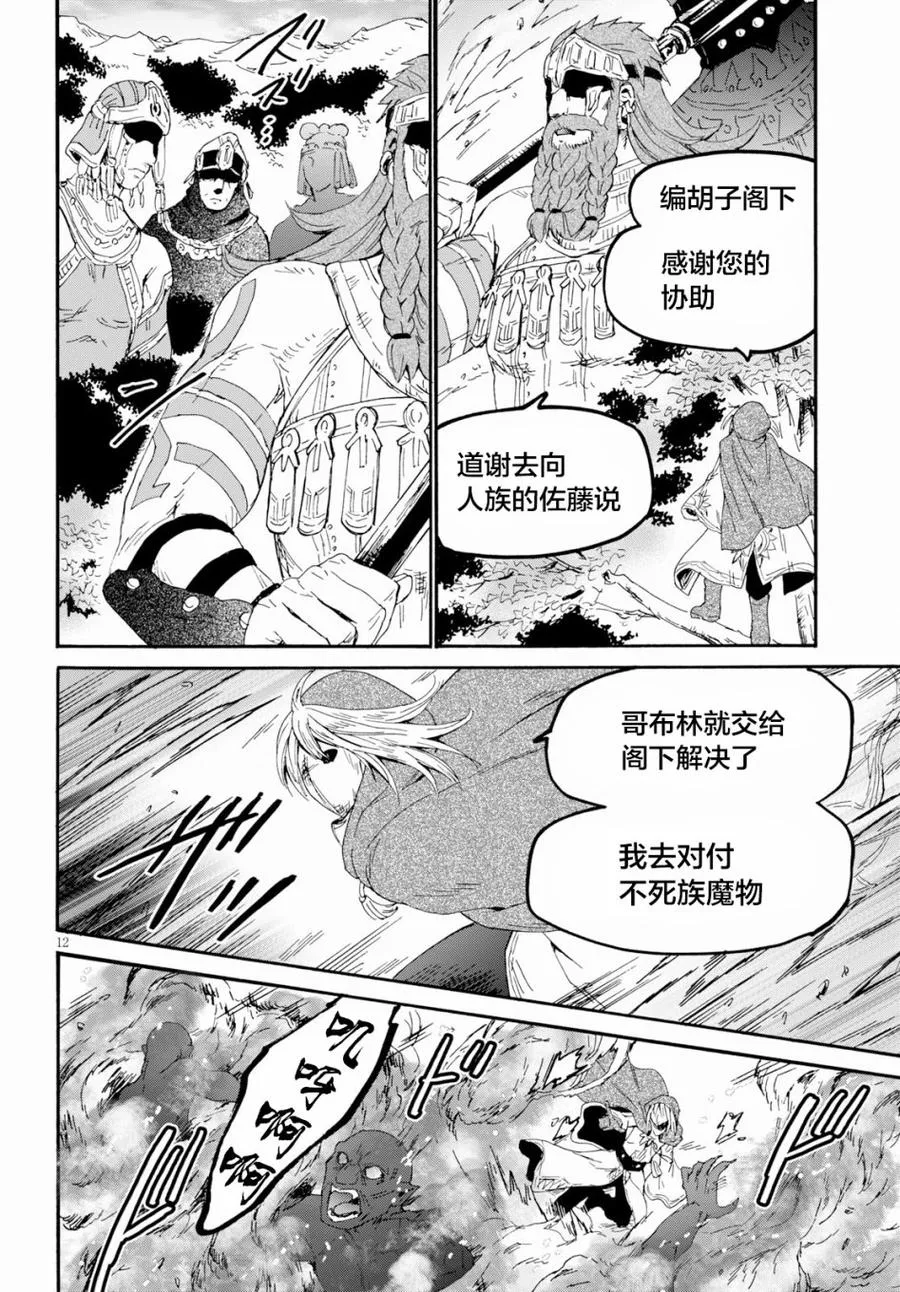 62 勇者的时间 第11页