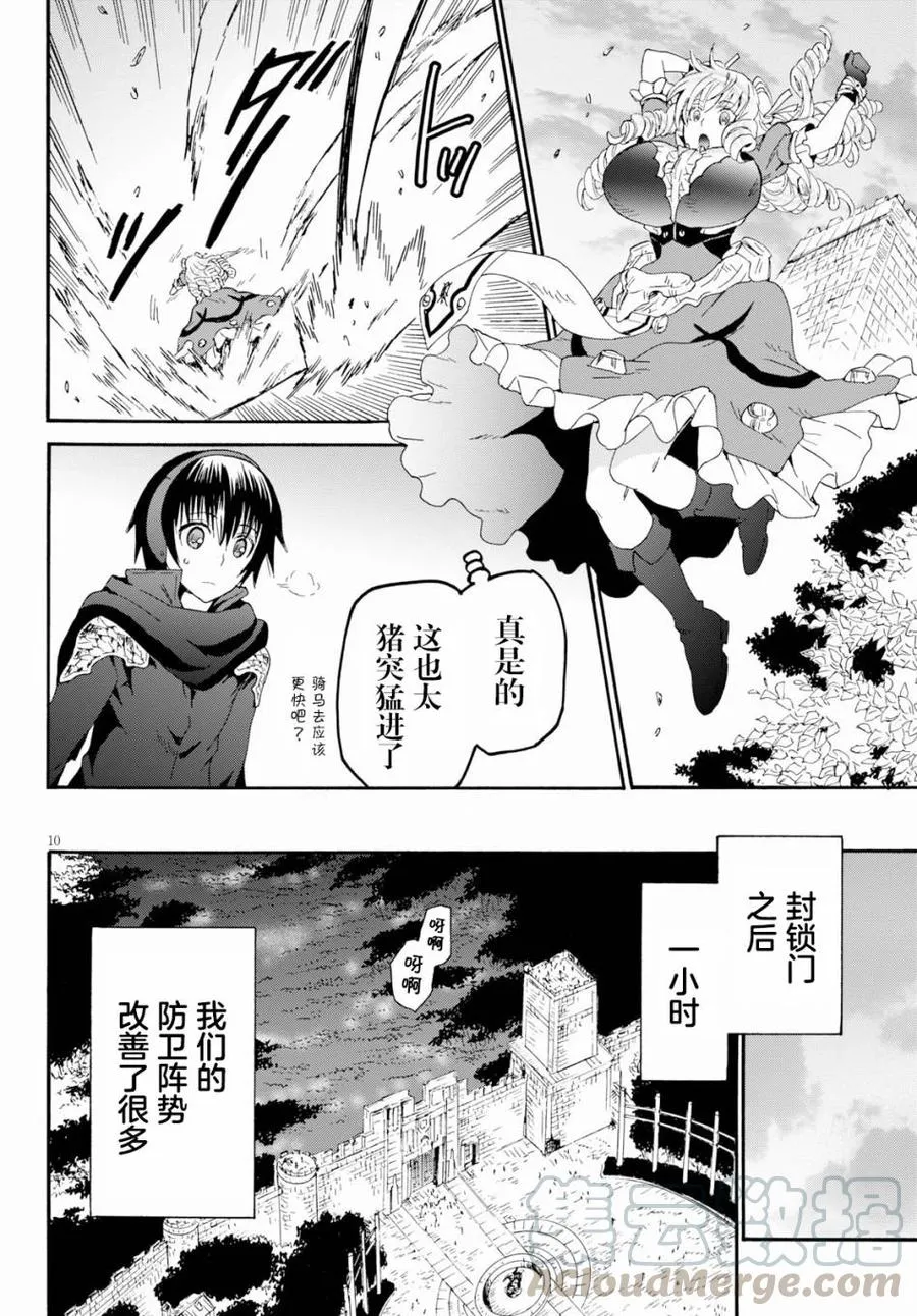 61 穆诺市防卫线 第10页
