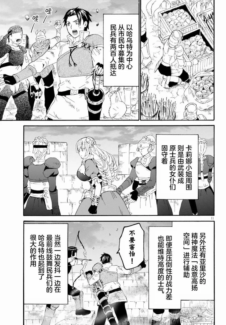 61 穆诺市防卫线 第11页
