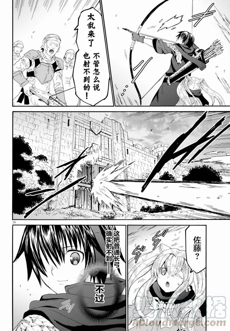 61 穆诺市防卫线 第16页