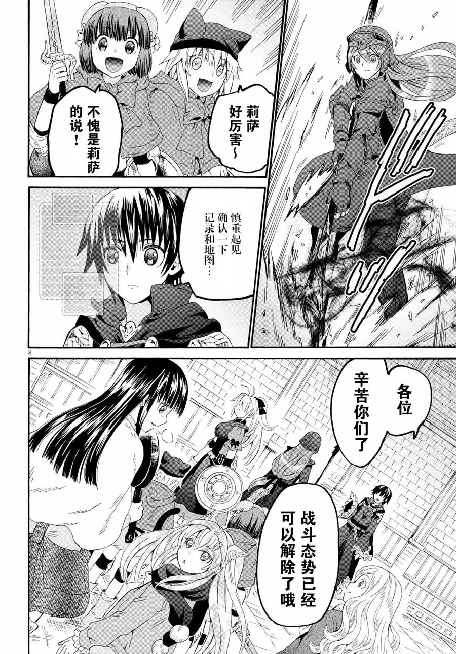 59 魔族的分身 第8页