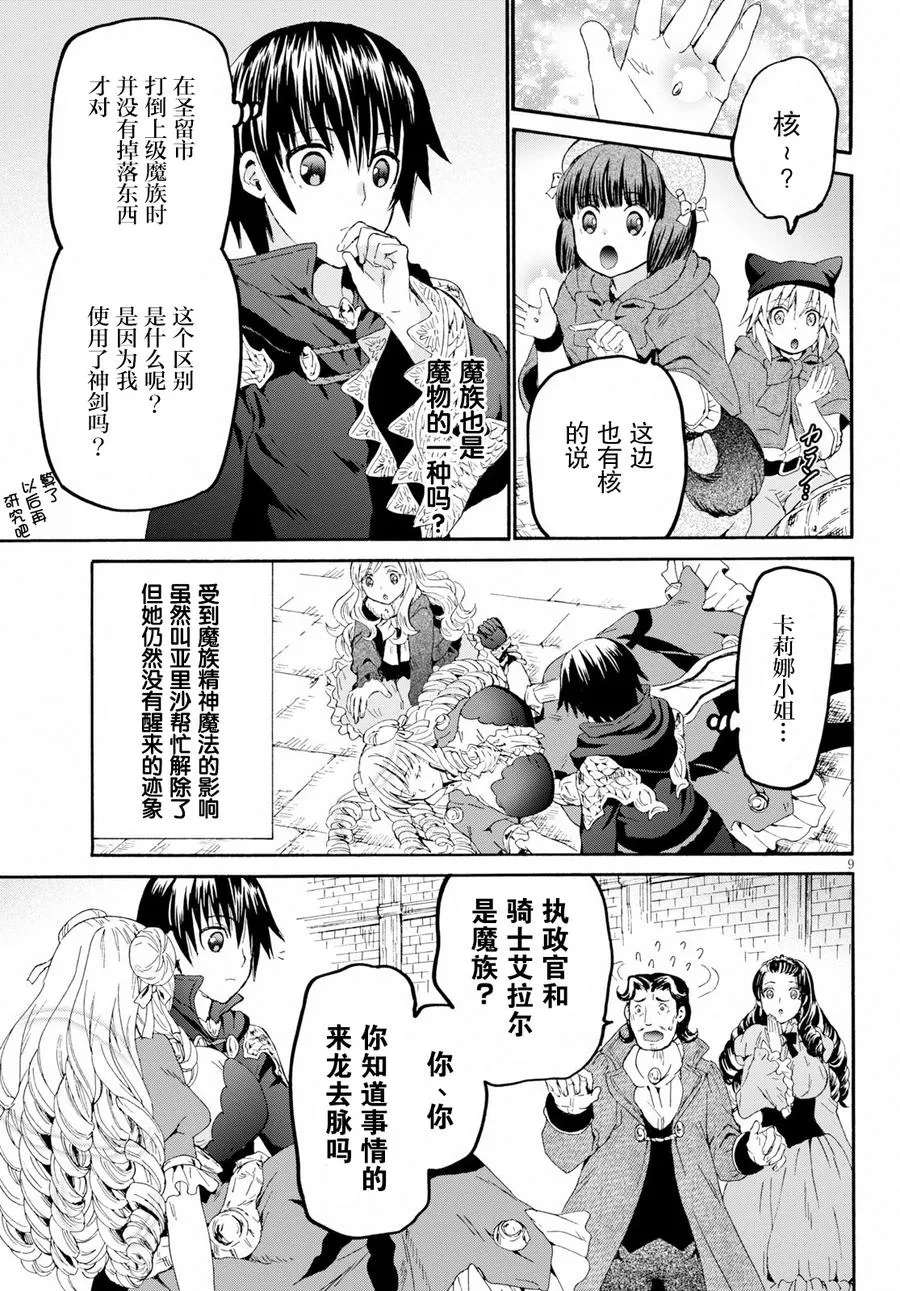 59 魔族的分身 第9页