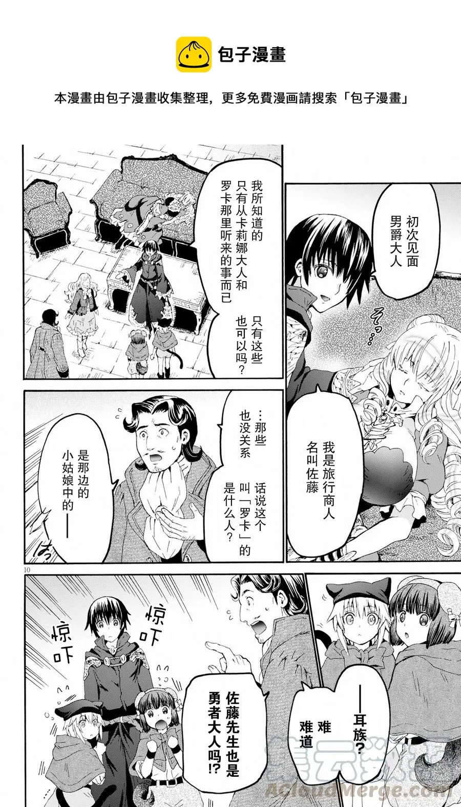 59 魔族的分身 第10页