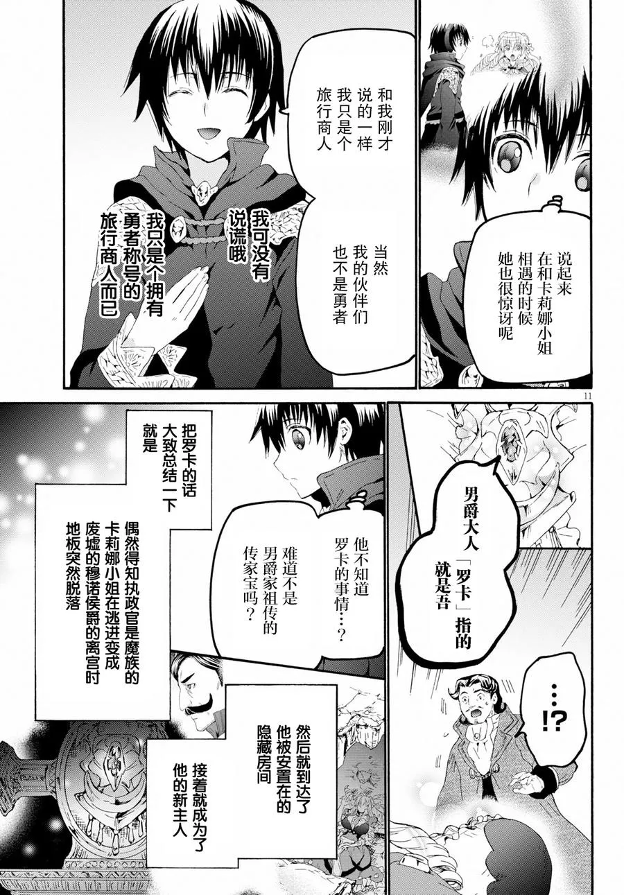 59 魔族的分身 第11页