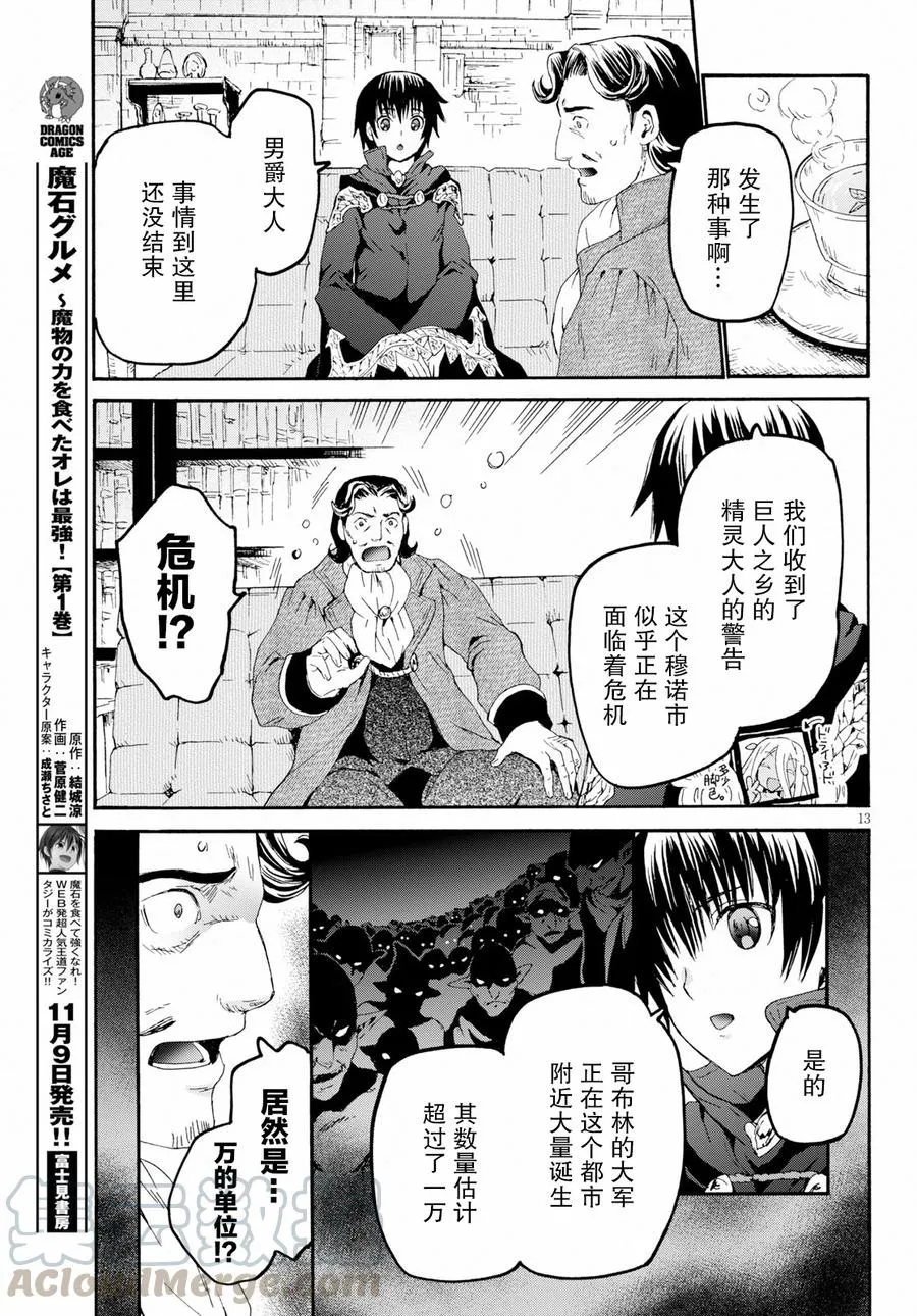 59 魔族的分身 第13页