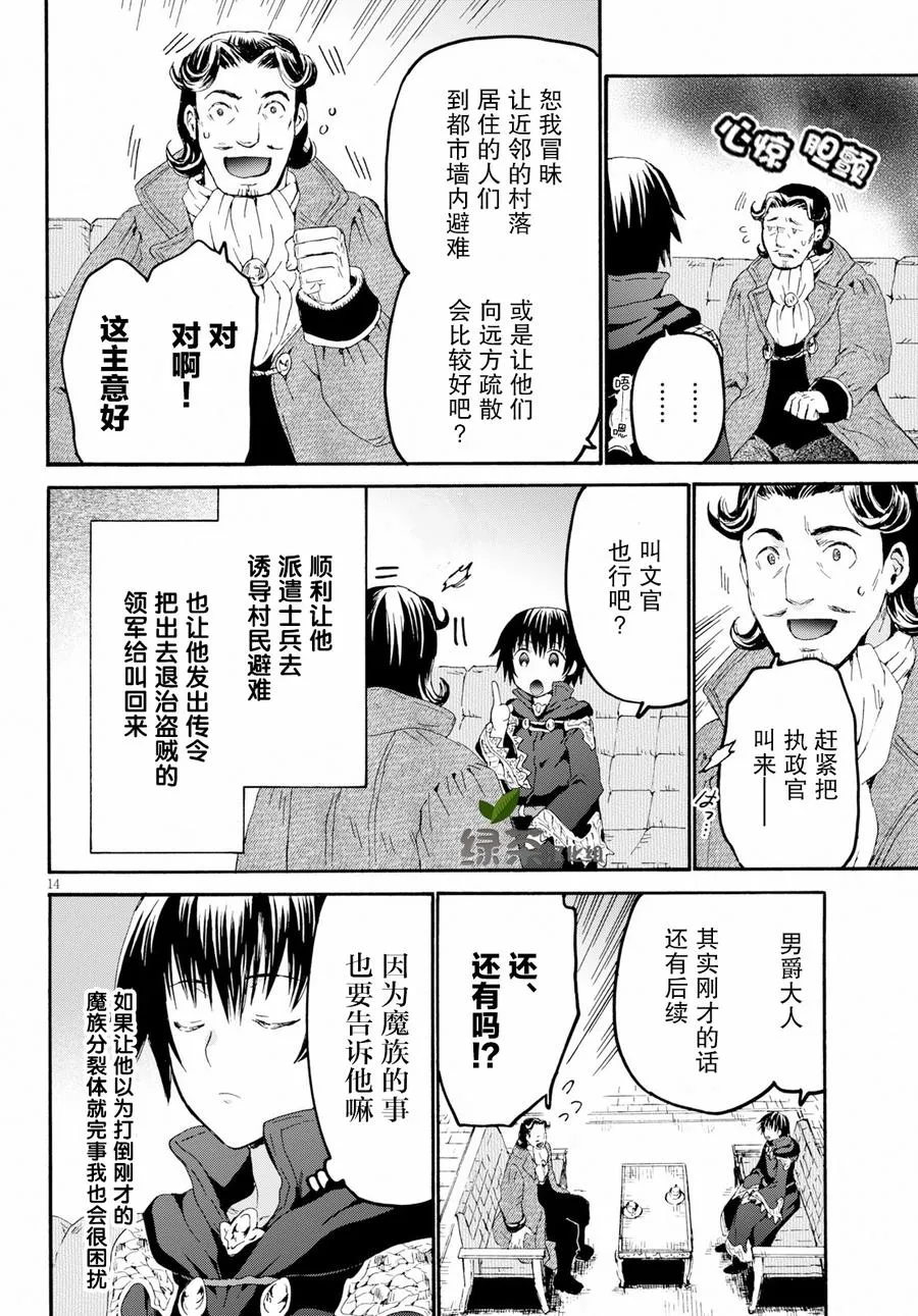 59 魔族的分身 第14页