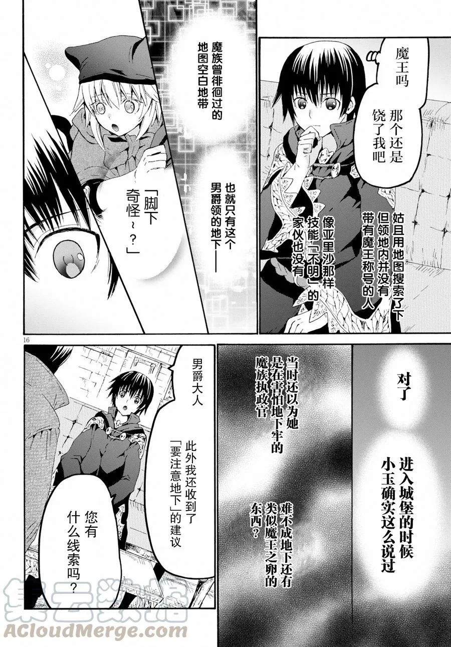 59 魔族的分身 第16页