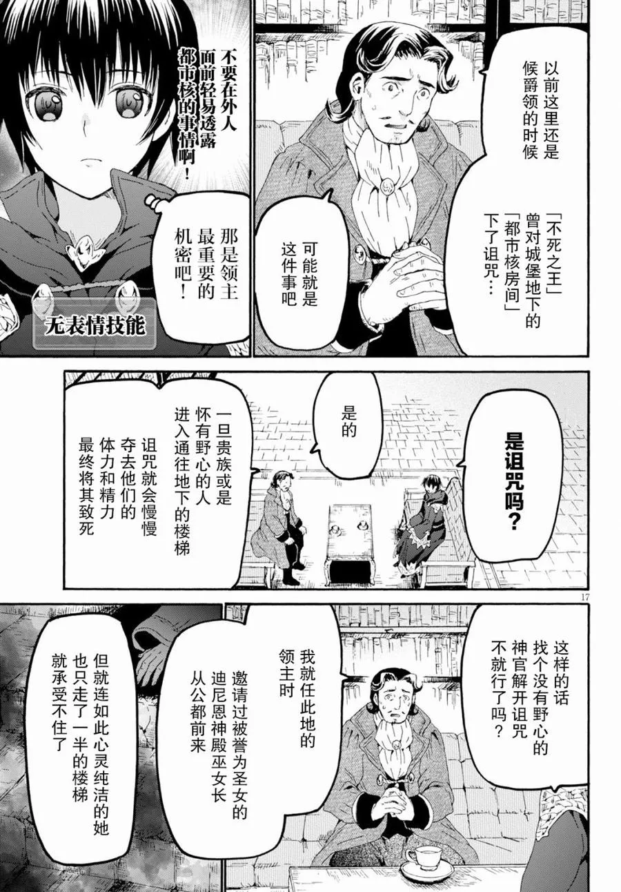 59 魔族的分身 第17页