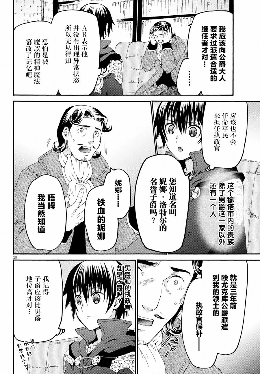 59 魔族的分身 第20页