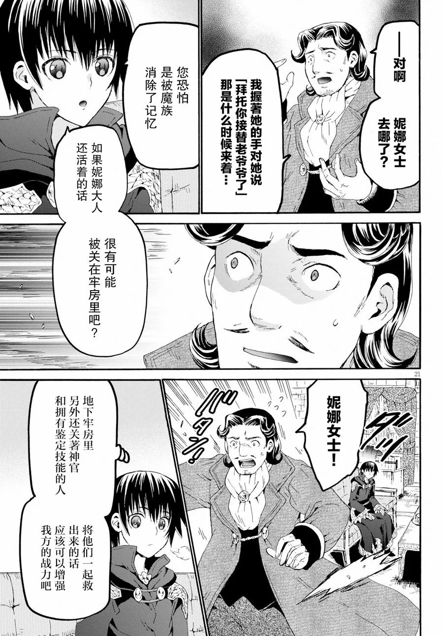 59 魔族的分身 第21页