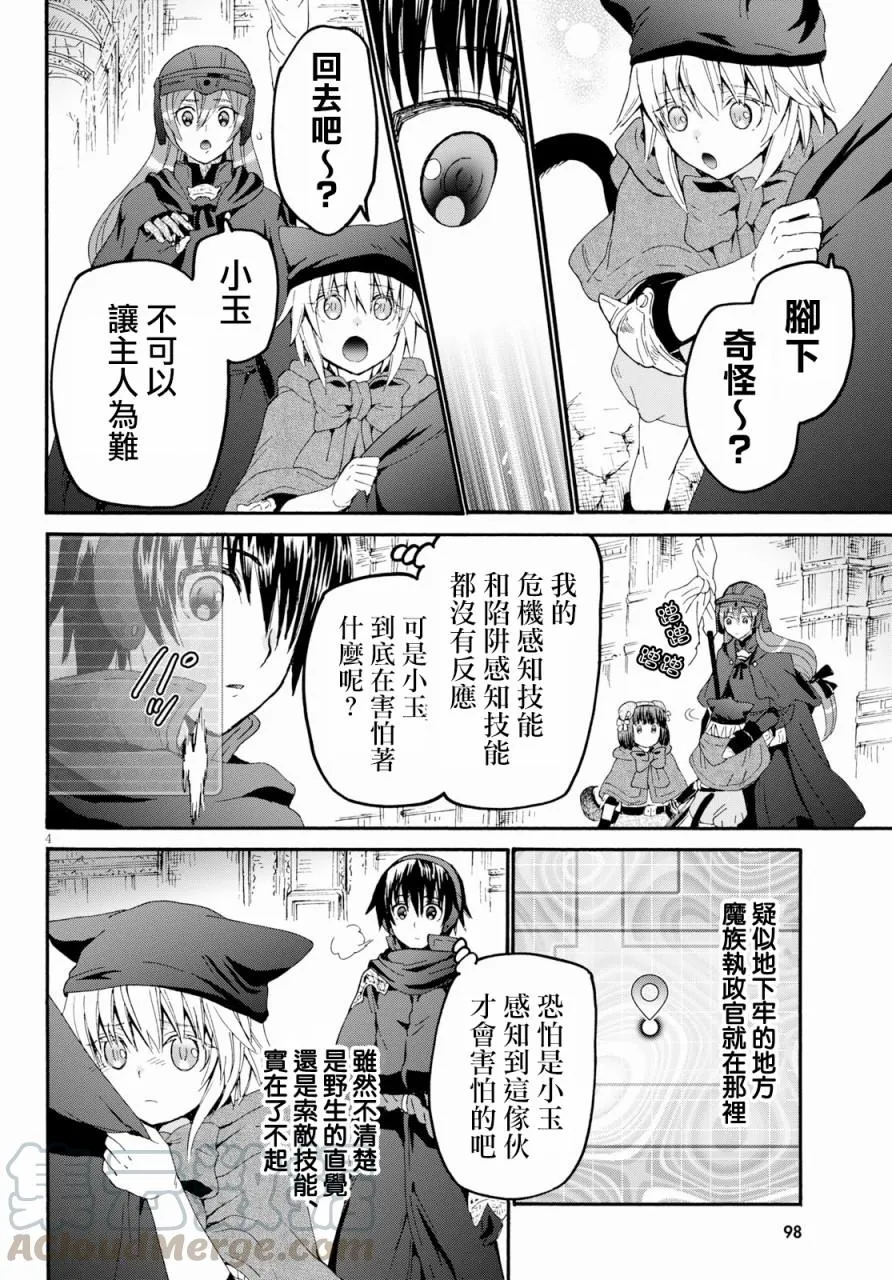 58 魔族执政官 第4页