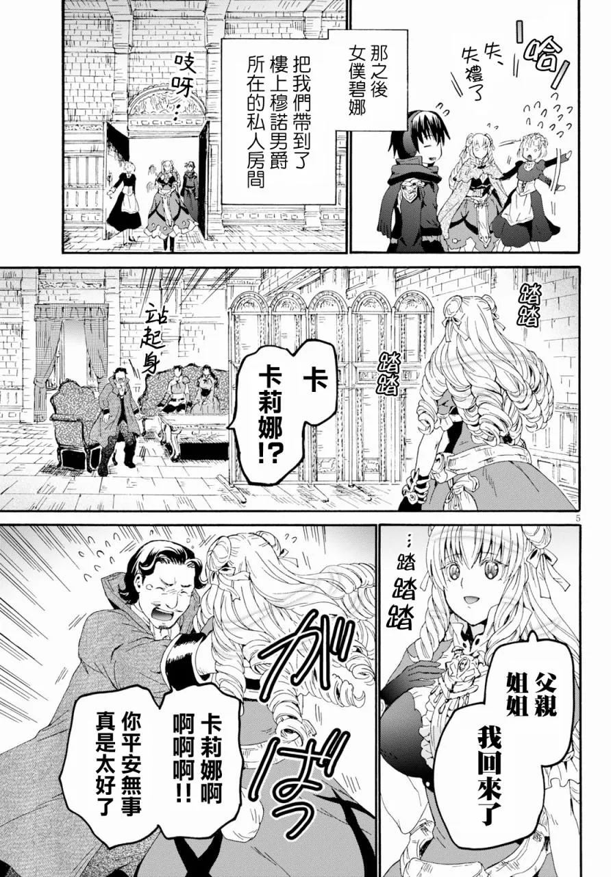 58 魔族执政官 第5页
