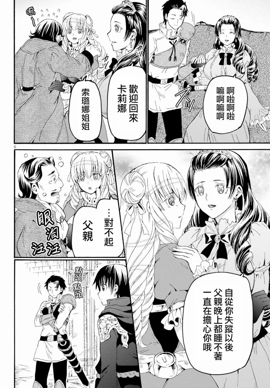 58 魔族执政官 第6页