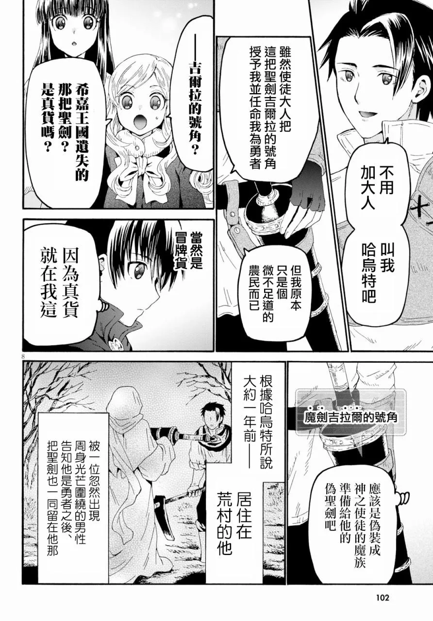 58 魔族执政官 第8页