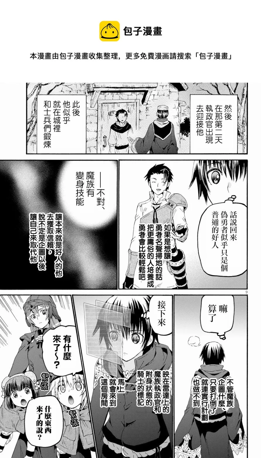 58 魔族执政官 第9页