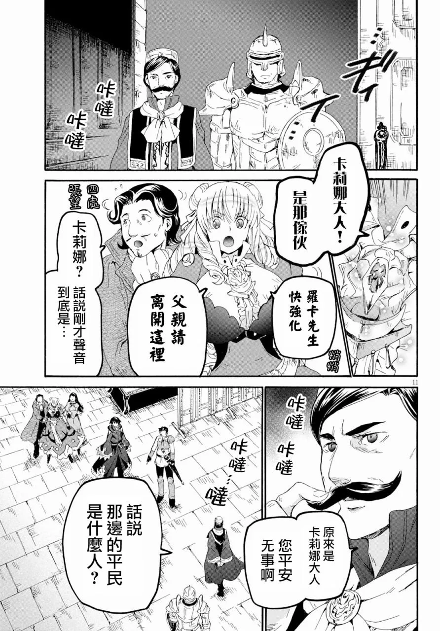 58 魔族执政官 第11页