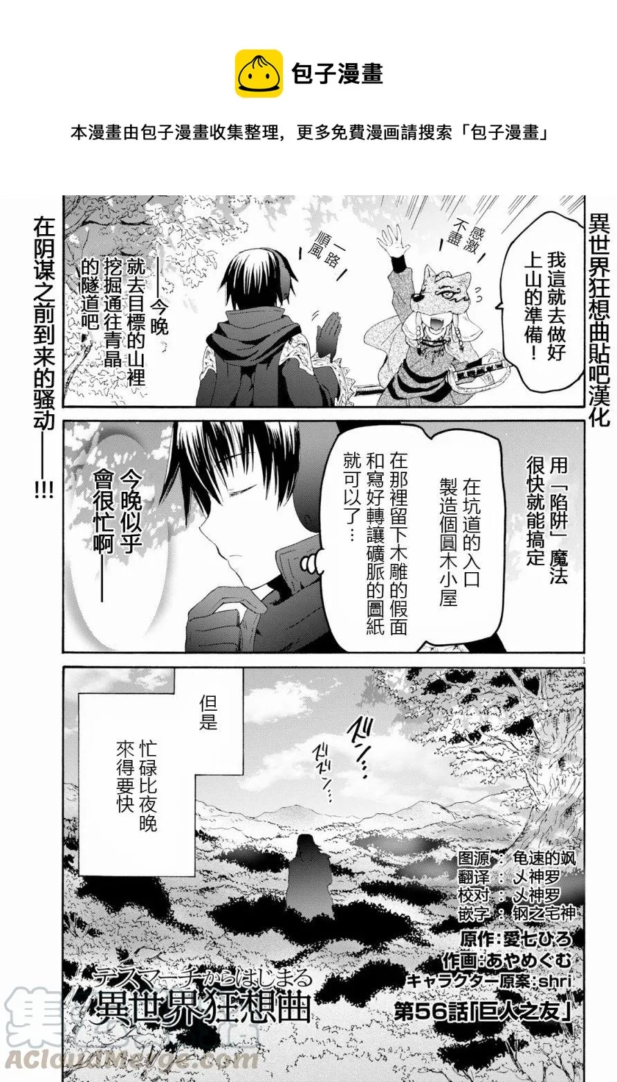 56 巨人之友 第1页