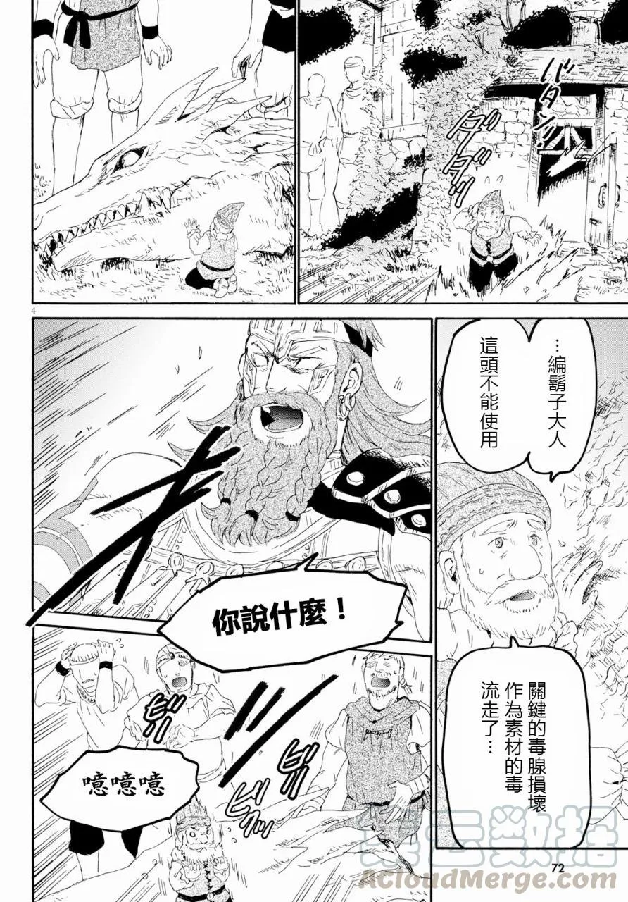 56 巨人之友 第4页