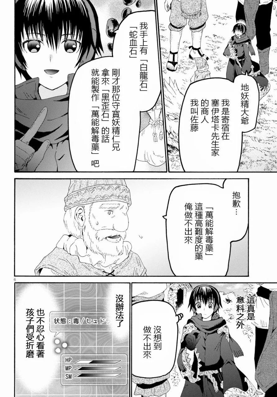 56 巨人之友 第6页
